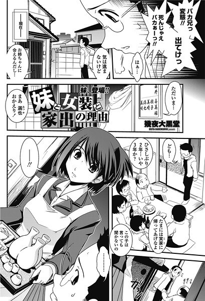 妹と女装と家出の理由(単話)