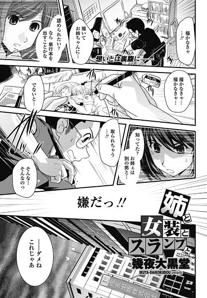 妹と女装とスランプと(単話)
