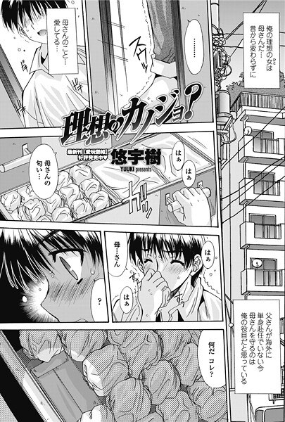 理想のカノジョ?(単話)