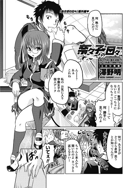 奈々子の日々（単話） メイン画像
