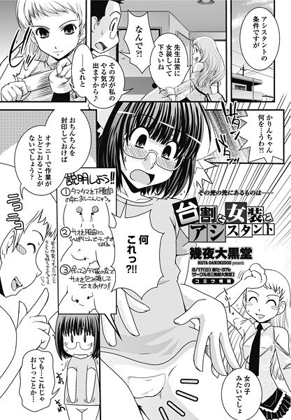 台割と女装とアシスタント(単話)