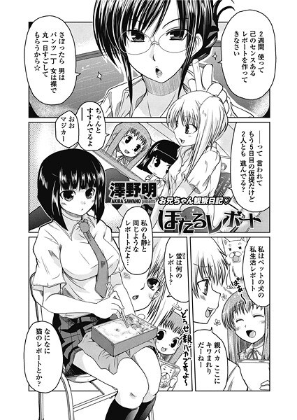 ほたるレポート（単話） メイン画像