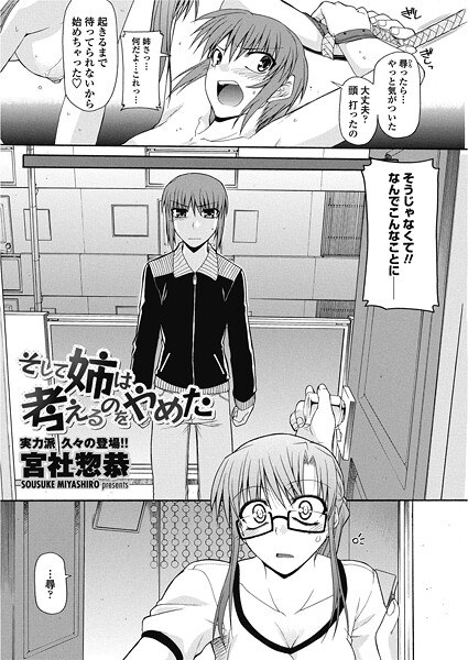 そして姉は考えるのをやめた(単話)