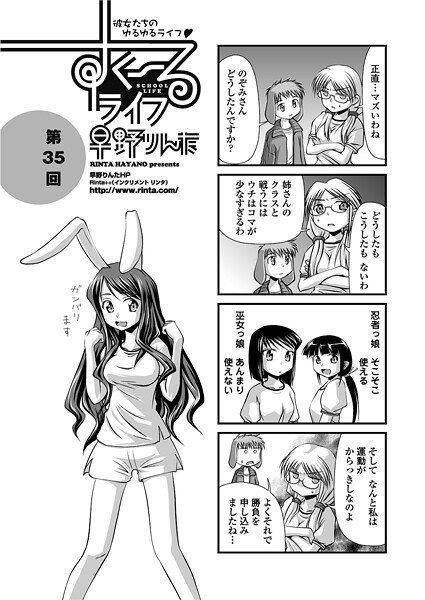 すくーるライフ（単話） メイン画像