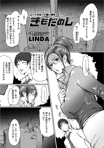 きもだめし（単話）