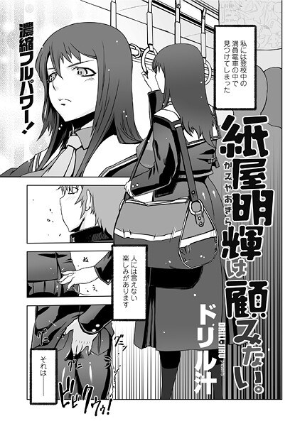 紙屋明輝は顧みない。(単話)