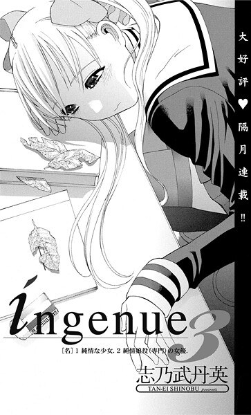 ingenue（単話） メイン画像