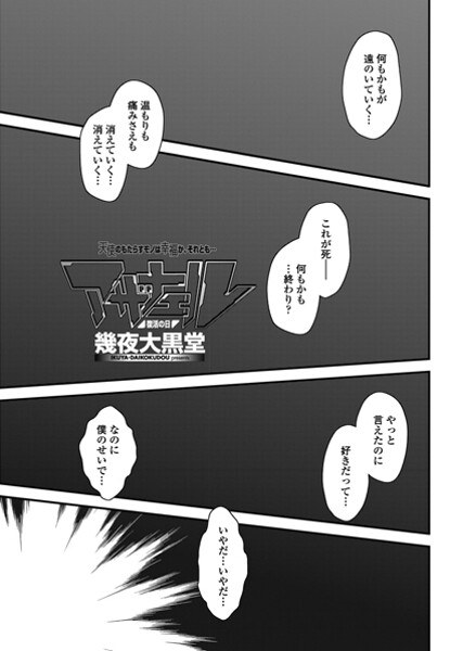 アザナエル(単話)