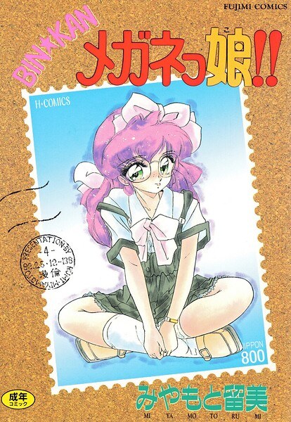 BIN★KAN メガネっ娘!! メイン画像