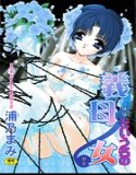 義母という名の女