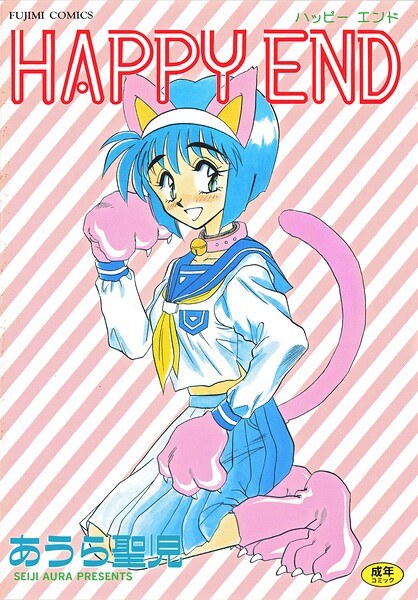 HAPPY END メイン画像