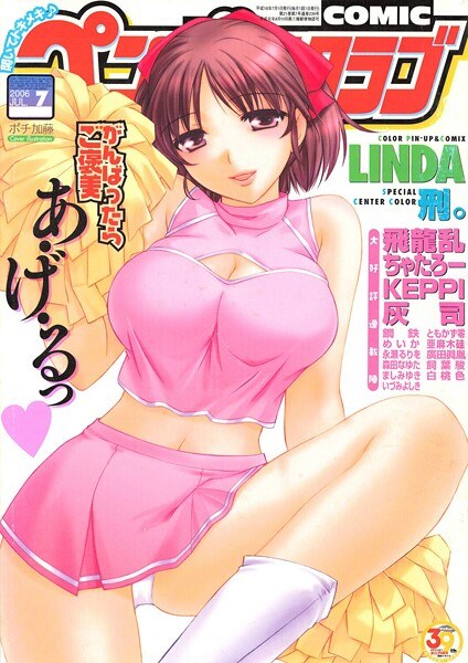 COMIC Penguin Club July 2006 issue メイン画像
