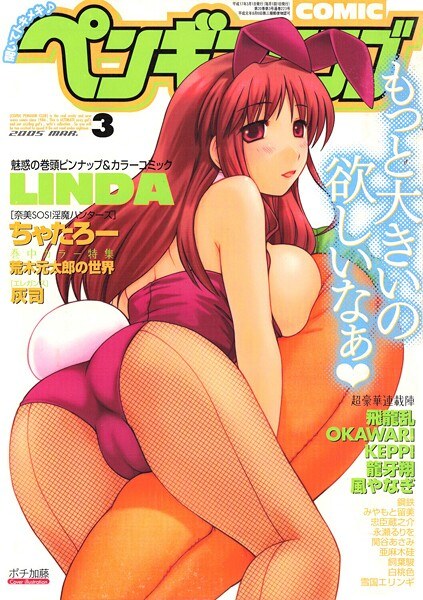 COMICペンギンクラブ2005年3月号 メイン画像