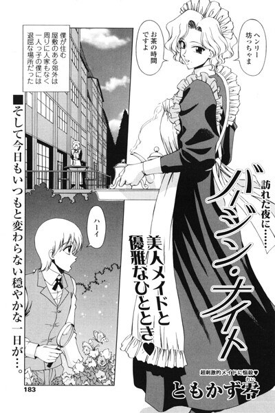 バージン・ナイト（単話） メイン画像