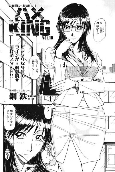 ハメKING（単話） メイン画像