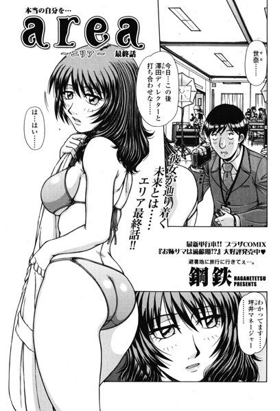 area 〜エリア〜（単話） メイン画像