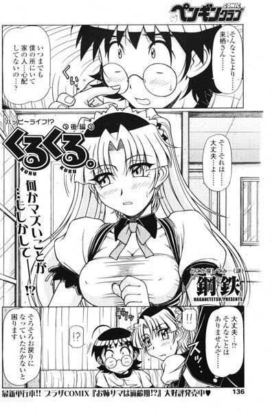 くるくる（単話） メイン画像