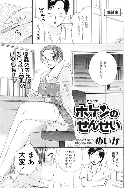 ホケンのせんせい(単話)