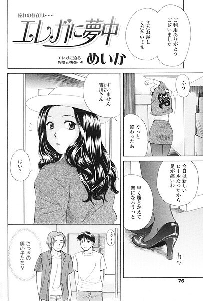 エレガに夢中（単話） メイン画像