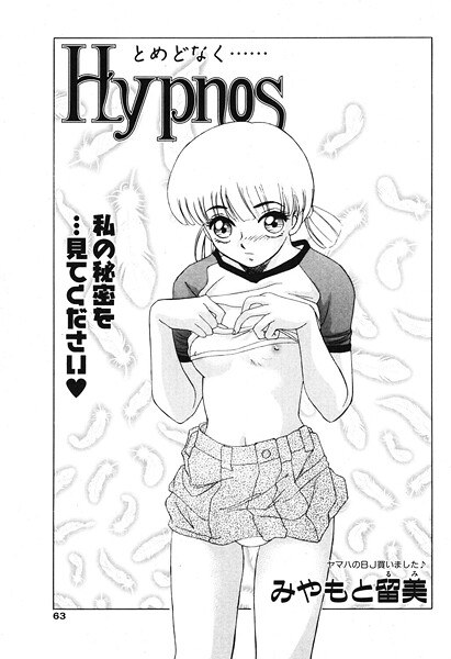 Hypnos（単話） メイン画像