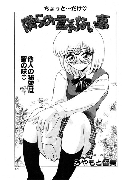 僕らの言えない事(単話)