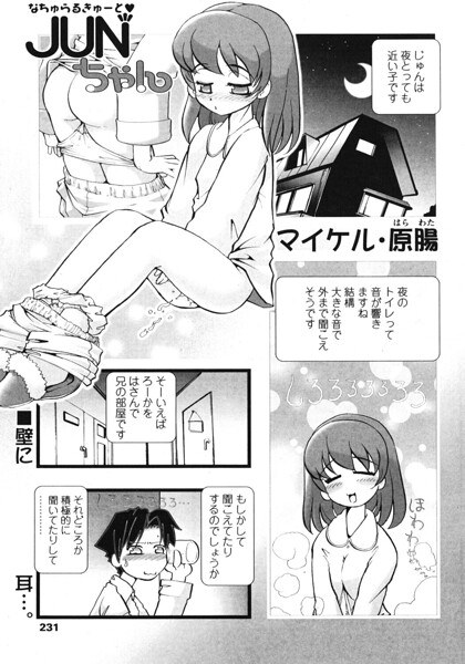 JUNちゃん（単話） メイン画像