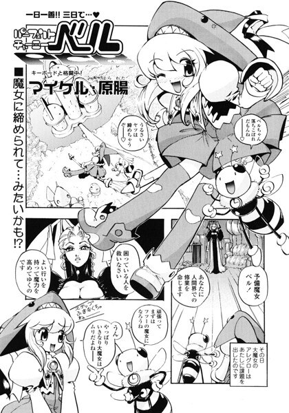 パーフェクトチャーミーベル(単話) メイン画像
