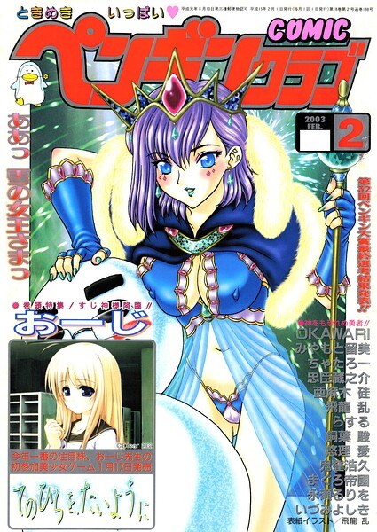 COMICペンギンクラブ2003年2月号 メイン画像
