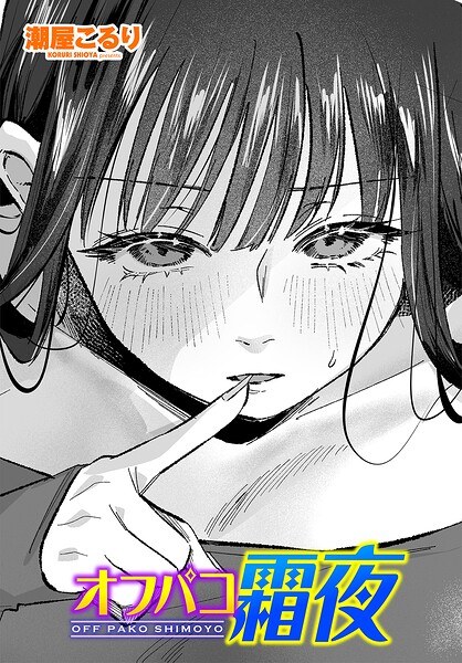 下谷帕科 (单集) メイン画像