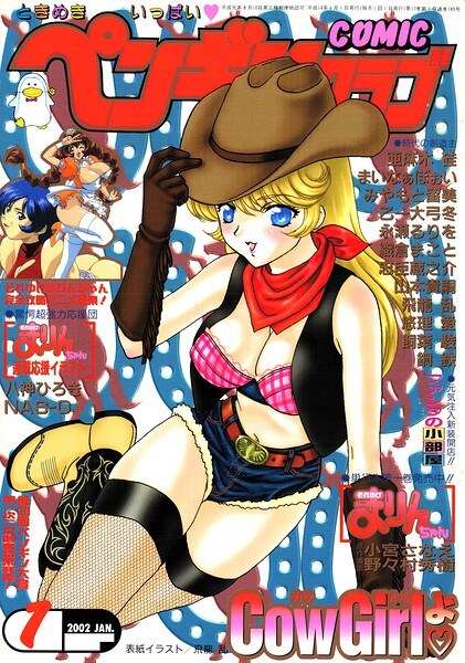 COMICペンギンクラブ2002年1月号 メイン画像