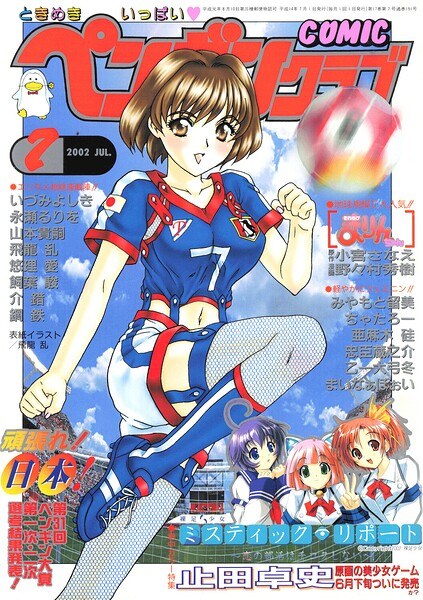 COMICペンギンクラブ2002年7月号 メイン画像