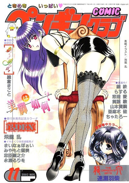 COMICペンギンクラブ2002年11月号 メイン画像