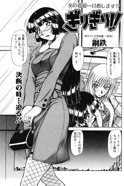 ぎりぎり！！（単話）