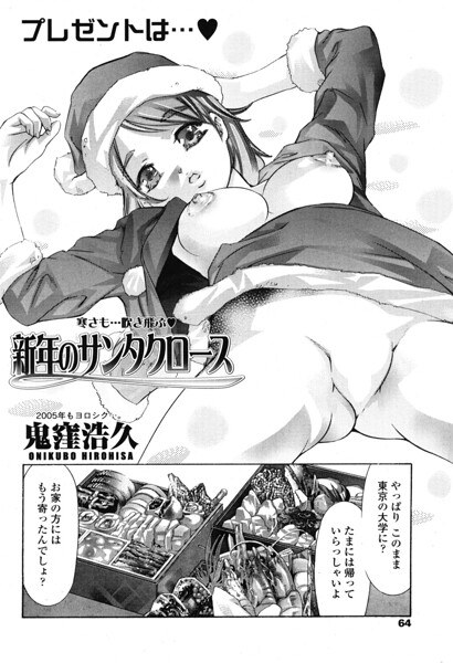 新年のサンタクロース(単話)