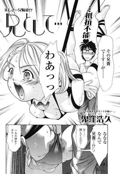 兄として…（単話） メイン画像