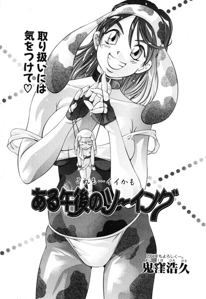 ある午後のソーイング(単話)