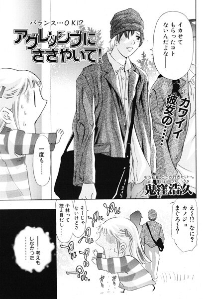 アグレッシブにささやいて！（単話） メイン画像