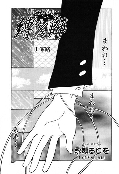 縛×師（単話）