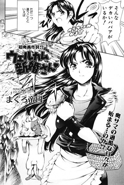 ウェルカム 新婚さん◇（単話） メイン画像