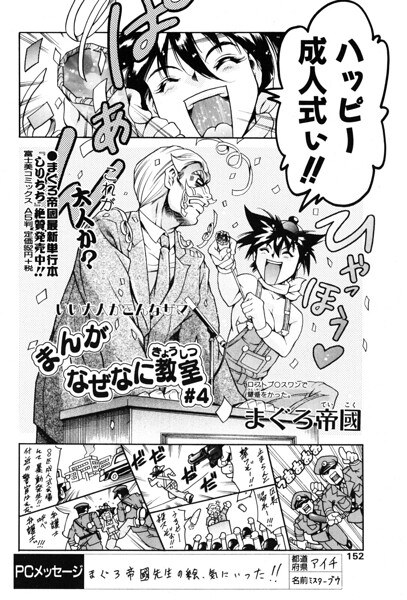 まんがなぜなに教室 世界の成人式編(単話)