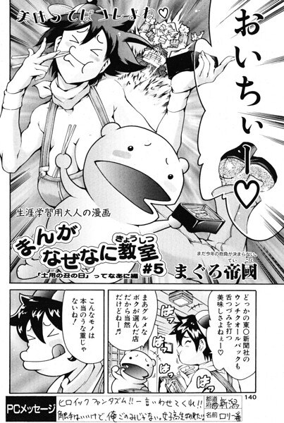 まんがなぜなに教室 土用の丑の日ってなあに?編(単話)