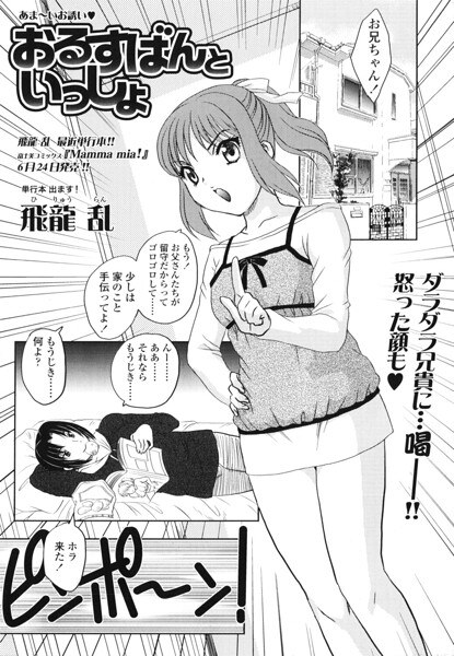いっしょにおるすばん（単話） メイン画像