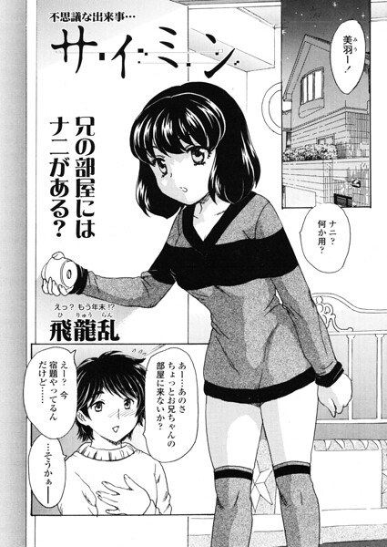 サイミン（単話） メイン画像