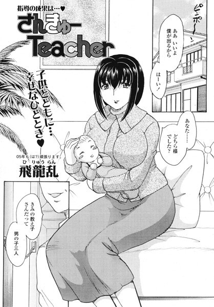 さんきゅーTeacher（単話） メイン画像