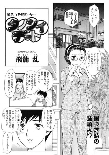 タノシイデート（単話） メイン画像