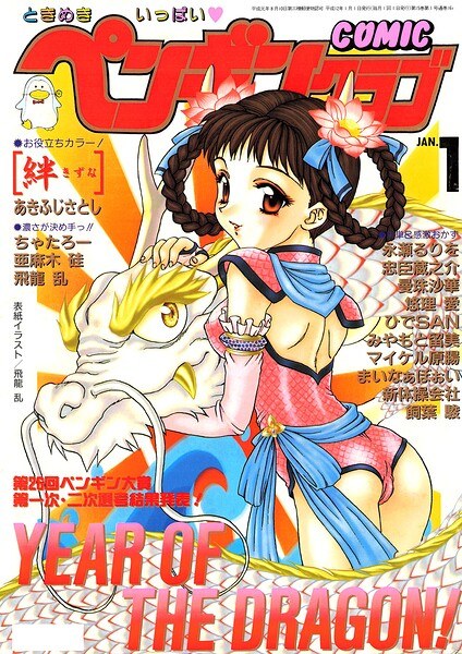 COMICペンギンクラブ2000年1月号 メイン画像