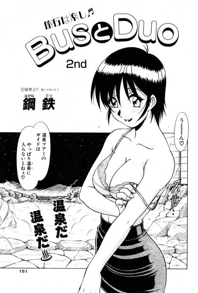 BusとDuo（単話）
