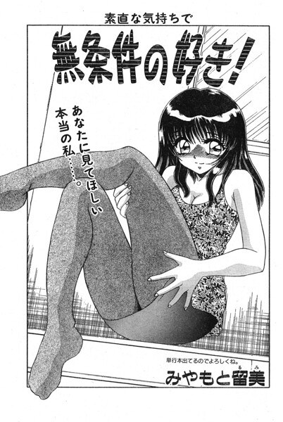 無条件の好き！（単話） メイン画像