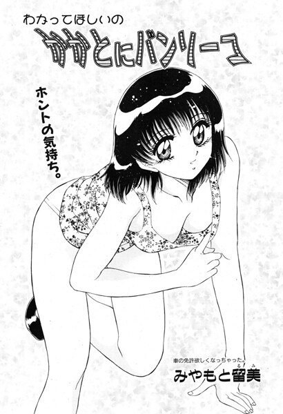 かかとにバンソーコ(単話)