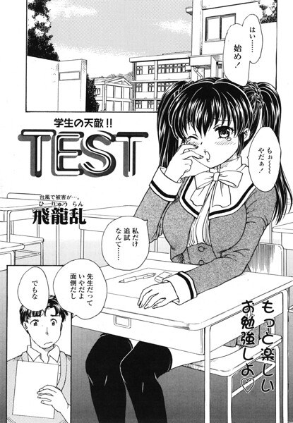 TEST(単話)